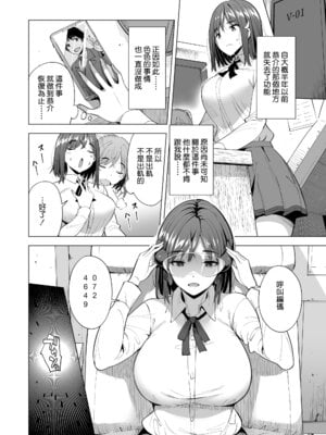 [まぐろ珈琲 (炙りサーモン丸)] 蜘蛛の巣に囚われた俺の彼女達2 ～亜美ガおかしくナル話～｜被困於蜘蛛網裡的我的女友們2 ～亞美逐漸變得異常之事～ [Amerins漢化]_07
