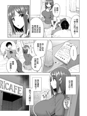 [まぐろ珈琲 (炙りサーモン丸)] 蜘蛛の巣に囚われた俺の彼女達2 ～亜美ガおかしくナル話～｜被困於蜘蛛網裡的我的女友們2 ～亞美逐漸變得異常之事～ [Amerins漢化]_14