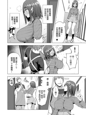 [まぐろ珈琲 (炙りサーモン丸)] 蜘蛛の巣に囚われた俺の彼女達2 ～亜美ガおかしくナル話～｜被困於蜘蛛網裡的我的女友們2 ～亞美逐漸變得異常之事～ [Amerins漢化]_19