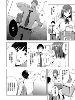 [まぐろ珈琲 (炙りサーモン丸)] 蜘蛛の巣に囚われた俺の彼女達2 ～亜美ガおかしくナル話～｜被困於蜘蛛網裡的我的女友們2 ～亞美逐漸變得異常之事～ [Amerins漢化]_21