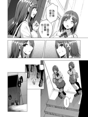 [まぐろ珈琲 (炙りサーモン丸)] 蜘蛛の巣に囚われた俺の彼女達2 ～亜美ガおかしくナル話～｜被困於蜘蛛網裡的我的女友們2 ～亞美逐漸變得異常之事～ [Amerins漢化]_43