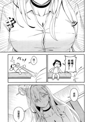 [猫の巣 (猫国王)] 変わらずにいてくれたものたち (ブルーアーカイブ)｜那些从未改变一直相伴在我身边之物 [欶澜汉化组]_06