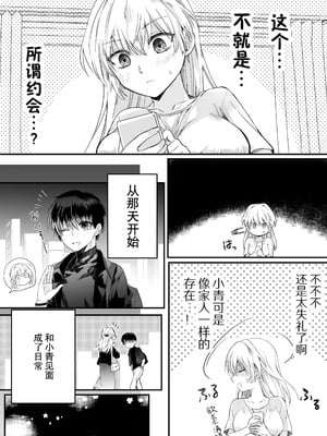 [腹ペコキャット] 奥手なアラサーはかわいい年下幼馴染に逆らえない｜大龄剩女无法反抗可爱的年下竹马 [莉赛特汉化组]_10