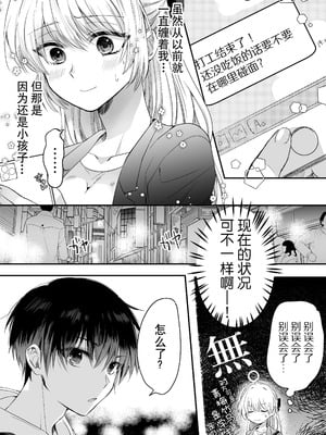 [腹ペコキャット] 奥手なアラサーはかわいい年下幼馴染に逆らえない｜大龄剩女无法反抗可爱的年下竹马 [莉赛特汉化组]_13
