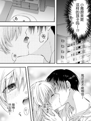 [腹ペコキャット] 奥手なアラサーはかわいい年下幼馴染に逆らえない｜大龄剩女无法反抗可爱的年下竹马 [莉赛特汉化组]_23