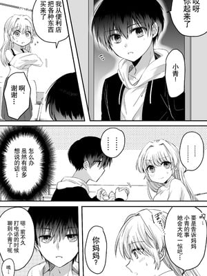 [腹ペコキャット] 奥手なアラサーはかわいい年下幼馴染に逆らえない｜大龄剩女无法反抗可爱的年下竹马 [莉赛特汉化组]_47