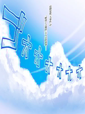 [龍企画 (龍炎狼牙)] おわらなかった僕のリスタート｜残韵犹未灭，素影亦重归 [瑞树汉化组] [DL版]_03