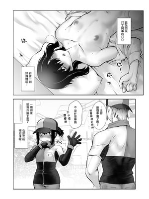 [龍企画 (龍炎狼牙)] おわらなかった僕のリスタート｜残韵犹未灭，素影亦重归 [瑞树汉化组] [DL版]_15