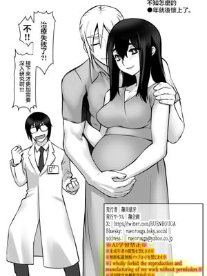 [龍企画 (龍炎狼牙)] おわらなかった僕のリスタート｜残韵犹未灭，素影亦重归 [瑞树汉化组] [DL版]_68