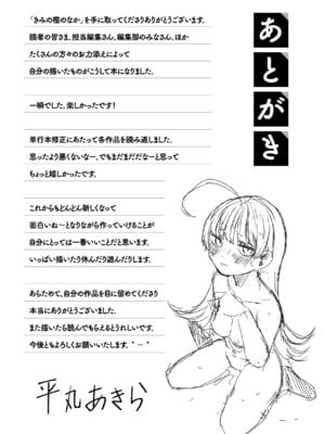 [平丸あきら] きみの檻のなか [DL版]_163