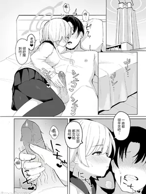 [禁漫漢化組] [red miso soup (赤だし)] ブルアカ性処理部-阿慈谷ヒフミ編- [DL版] [禁漫去碼]_00005
