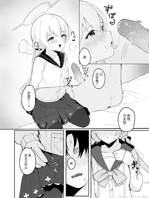 [禁漫漢化組] [red miso soup (赤だし)] ブルアカ性処理部-阿慈谷ヒフミ編- [DL版] [禁漫去碼]_00009