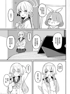 [禁漫漢化組] [red miso soup (赤だし)] ブルアカ性処理部-阿慈谷ヒフミ編- [DL版] [禁漫去碼]_00018