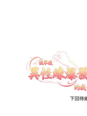 恢單後異性緣爆發的我 18-19話_19_15_xxvs
