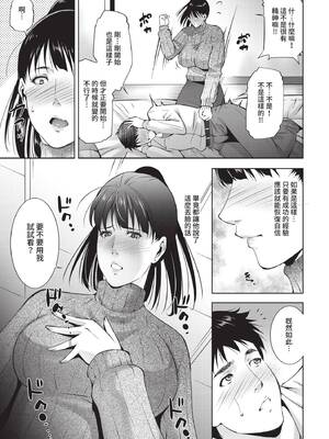 [東磨樹] 情欲マタニティ【電子限定特装版】[中文][無修正]_047