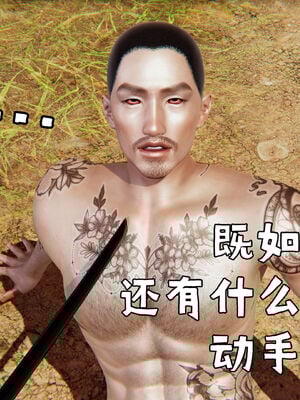 [A恶魔]阳痿大侠-空间传说之神与罪09_033