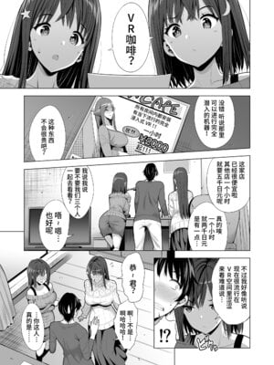 [まぐろ珈琲 (炙りサーモン丸)]蜘蛛の巣に囚われた俺の彼女達|被困於蜘蛛網裡的我的女友們 1~2[中国翻訳][粗碼][Amerins漢化]_003