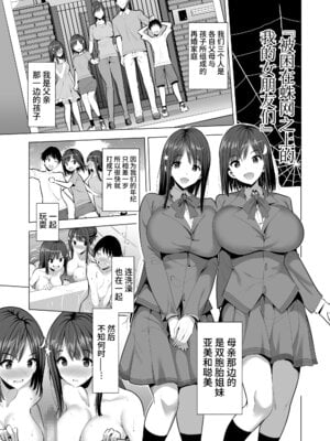 [まぐろ珈琲 (炙りサーモン丸)]蜘蛛の巣に囚われた俺の彼女達|被困於蜘蛛網裡的我的女友們 1~2[中国翻訳][粗碼][Amerins漢化]_005