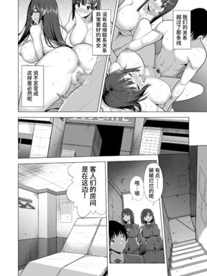 [まぐろ珈琲 (炙りサーモン丸)]蜘蛛の巣に囚われた俺の彼女達|被困於蜘蛛網裡的我的女友們 1~2[中国翻訳][粗碼][Amerins漢化]_006