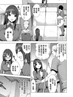 [まぐろ珈琲 (炙りサーモン丸)]蜘蛛の巣に囚われた俺の彼女達|被困於蜘蛛網裡的我的女友們 1~2[中国翻訳][粗碼][Amerins漢化]_007