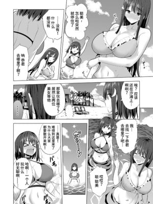 [まぐろ珈琲 (炙りサーモン丸)]蜘蛛の巣に囚われた俺の彼女達|被困於蜘蛛網裡的我的女友們 1~2[中国翻訳][粗碼][Amerins漢化]_018
