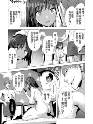 [まぐろ珈琲 (炙りサーモン丸)]蜘蛛の巣に囚われた俺の彼女達|被困於蜘蛛網裡的我的女友們 1~2[中国翻訳][粗碼][Amerins漢化]_047