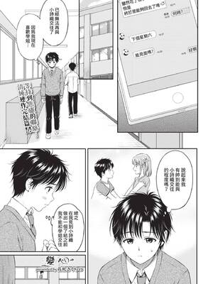 [花札さくらの] 一途【電子限定版】[中文][無修正]_133