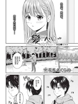 [花札さくらの] 一途【電子限定版】[中文][無修正]_134