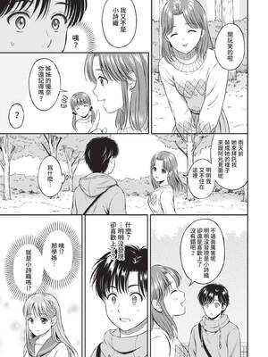 [花札さくらの] 一途【電子限定版】[中文][無修正]_137