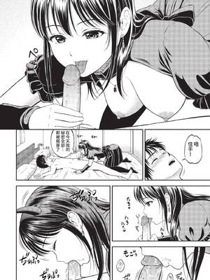 [花札さくらの] 一途【電子限定版】[中文][無修正]_176