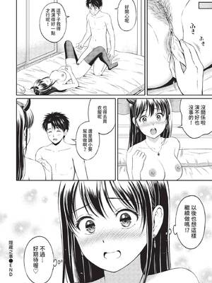 [花札さくらの] 一途【電子限定版】[中文][無修正]_188