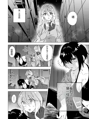 [サクラ甘味缶 (桜まなと)] 拾い猫 [中国翻訳]_02_1