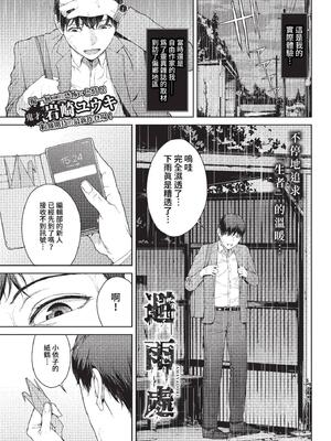 [岩崎ユウキ] 閲覧不能-惨- [中文][無修正][DL版](1話無翻譯有修)_067