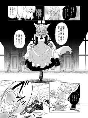 (C106) [Foxtail (sakifox)] 仰せのままに (オリジナル) [DL版]_05