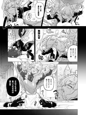 (C106) [Foxtail (sakifox)] 仰せのままに (オリジナル) [DL版]_27