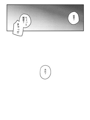 (C106) [virophilia (織日ちひろ)] じゃんく・ふーど・あそーと (ラブライブ! 蓮ノ空女学院スクールアイドルクラブ)_45