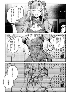 (C106) [virophilia (織日ちひろ)] じゃんく・ふーど・あそーと (ラブライブ! 蓮ノ空女学院スクールアイドルクラブ)_48