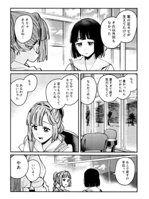 (C106) [virophilia (織日ちひろ)] じゃんく・ふーど・あそーと (ラブライブ! 蓮ノ空女学院スクールアイドルクラブ)_75