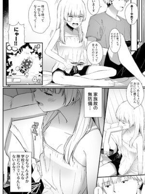 [さかえてないです。 (さかえ)] ちょっと生意気だけどおにいちゃんの事がだいすきな妹と濃厚あまあまえっち [DL版]_005