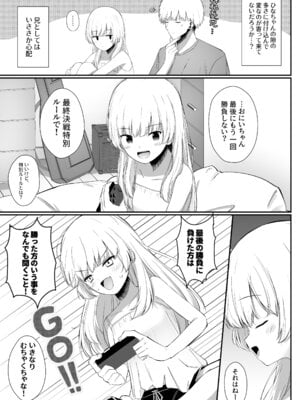 [さかえてないです。 (さかえ)] ちょっと生意気だけどおにいちゃんの事がだいすきな妹と濃厚あまあまえっち [DL版]_006