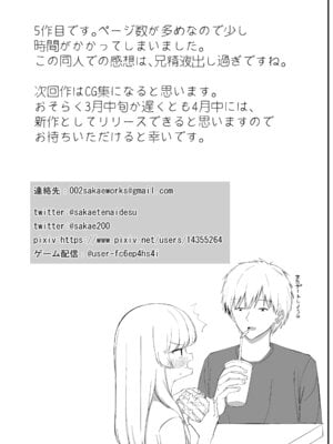 [さかえてないです。 (さかえ)] ちょっと生意気だけどおにいちゃんの事がだいすきな妹と濃厚あまあまえっち [DL版]_162