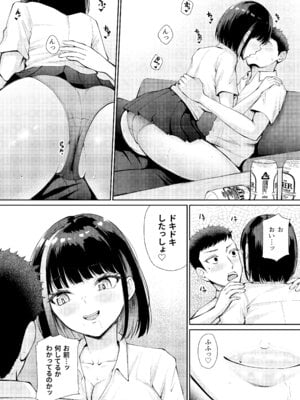 [ぽぺりくらぶ (ぽぺにすた)] 教え子と初恋のヤリなおし_12