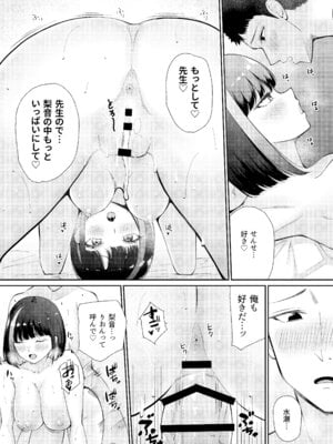 [ぽぺりくらぶ (ぽぺにすた)] 教え子と初恋のヤリなおし_38