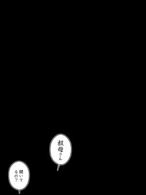 [ヒレカツ] 母子スワップ02 叔母さんって結構簡単だよね？_049