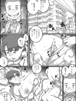 [ヒレカツ] 母子スワップ02 叔母さんって結構簡単だよね？_050
