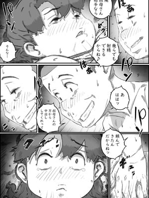[ヒレカツ] 母子スワップ02 叔母さんって結構簡単だよね？_076
