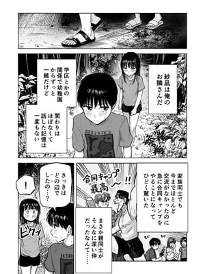 [天ぷら土左衛門] 連れションで芽生える両想い♡〜ただのお隣さんだった女の子とエッチしちゃうまでのお話〜 [DL版]_05