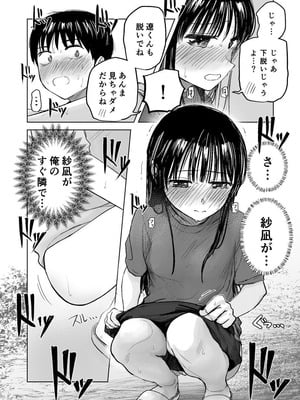 [天ぷら土左衛門] 連れションで芽生える両想い♡〜ただのお隣さんだった女の子とエッチしちゃうまでのお話〜 [DL版]_15
