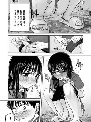 [天ぷら土左衛門] 連れションで芽生える両想い♡〜ただのお隣さんだった女の子とエッチしちゃうまでのお話〜 [DL版]_22
