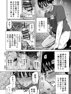 [天ぷら土左衛門] 連れションで芽生える両想い♡〜ただのお隣さんだった女の子とエッチしちゃうまでのお話〜 [DL版]_27